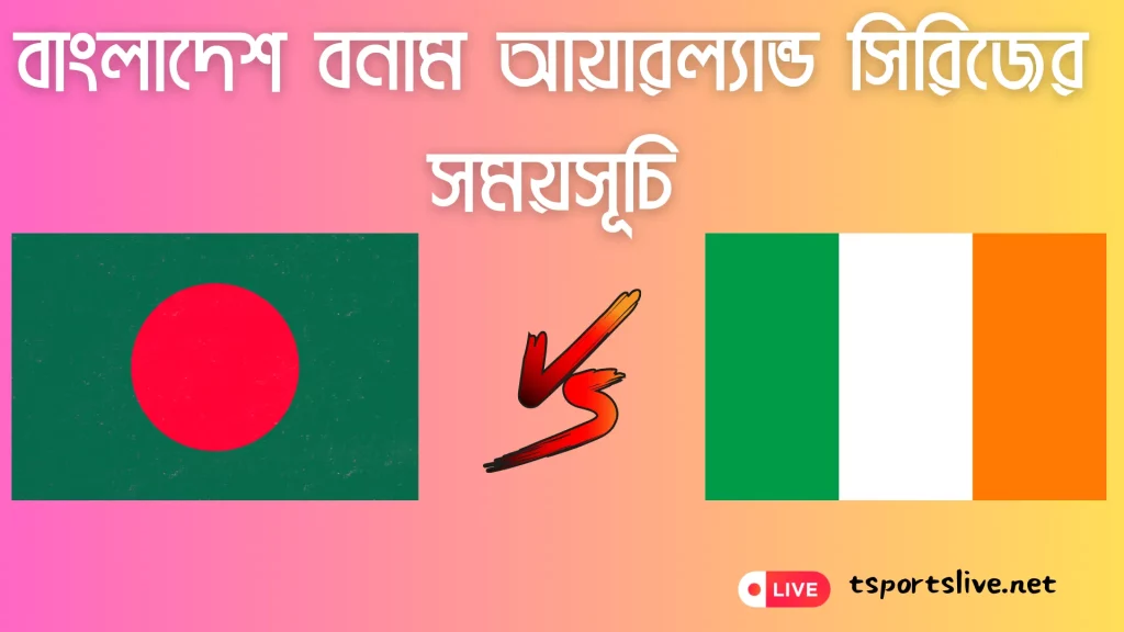 বাংলাদেশ বনাম আয়ারল্যান্ড সিরিজের সূচি