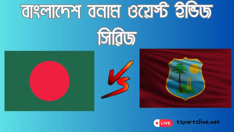 বাংলাদেশ বনাম ওয়েস্ট ইন্ডিজ সিরিজ