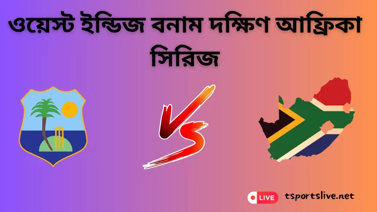 ওয়েস্ট ইন্ডিজ বনাম দক্ষিণ আফ্রিকা সিরিজ
